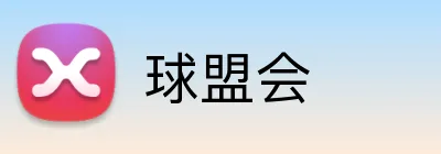 球盟会 Logo